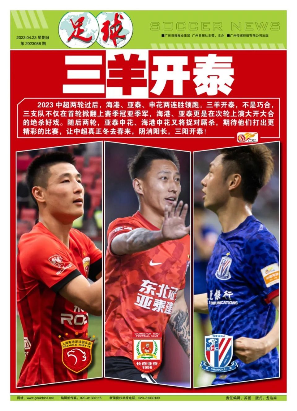 雄狮球队连胜走势稳定，稳坐积分榜前列