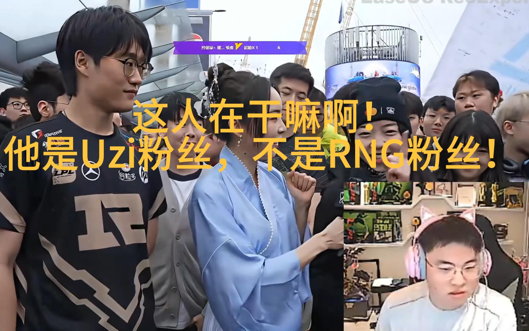 包含Uzi遭遇十五连败，RNG教练面临压力！的词条
